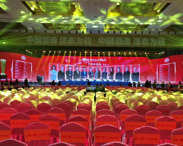 2020汾酒全球經銷商大會